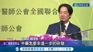 3/14登記參選總統? 賴清德微笑以對 新冠疫情中醫立功! 賴清德確診喝"清冠一號"讚效用卓越 薛瑞元:盼明年6月前取得藥證│記者 朱淑君 葛子綱│【LIVE大現場】20230312│三立新聞台