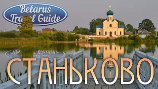 СТАНЬКОВО Усадебно-парковый ансамбль Belarus Travel Guide