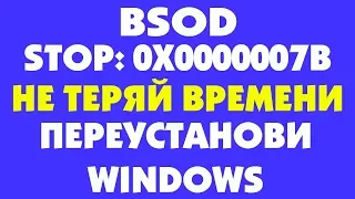 Переустановка Windows из-за синего экрана смерти