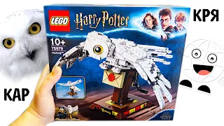 Сова из Лего! Букля Harry Potter 75979 LEGO
