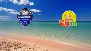 Высшая Лига ЗМАМФ по пляжному футболу. Колесо Центр - Кузя 0:3.Highlights.