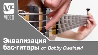 Эквализация бас-гитары