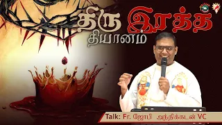 "Precious Blood" Retreat 2023 | Talk by Fr Joby Anthikkadan VC | English - Tamil | DRC Colombo