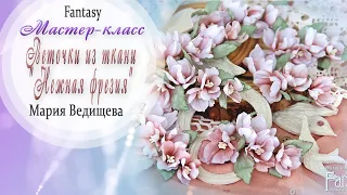 Веточка из ткани "Нежная фрезия"  / Мастер-класс / Скрапбукинг / #dies_Fantasy