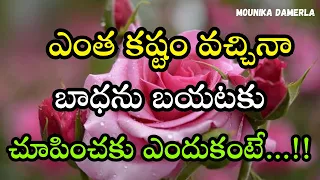 Motivational quotes | #301 | "Inspirational Quotation Compilation" | telugu | @MounikaDamerla