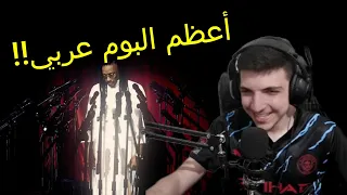 ردة فعل على أعظم البوم عربي (بلاكبي ورهمان - فالهالا)🔥 | Part 1