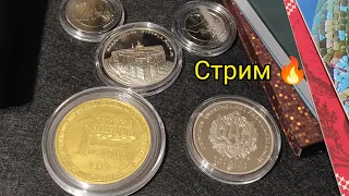 Стрим 😎 супер медаль жетон монеты цены 🤑