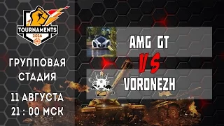 [Alliance Warfare Summer CUP] Групповая стадия. МАТЧ AMG GT VS Voronezh