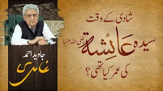 Age of Ayesha (rta) at the time of her marriage with Prophet Muhammad (sws) by Javed Ahmad Ghamidi