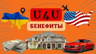 Шаг 3. Бенефиты (Пособия и Дотации) в США для Украинцев по U4U. Переезд в США.
