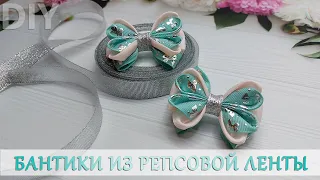 Бантики для сада🎀ЗА 15 МИН🎀из репсовой ленты 2,5 см/rep ribbon bows in 15 minutes