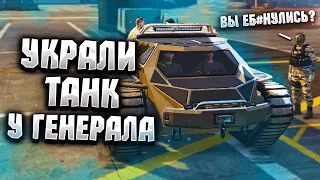 УКРАЛИ ТАНК У ГЕНАРАЛ И ЗАХВАТИЛИ АРМИЮ В GTA 5 RP | MAJESTIC RP | ГТА 5 ОНЛАЙН