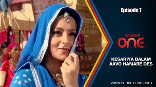 Kesariya Balam Aavo Hamare Des Ep# 7 || Hindi TV Show ||Sahara TV Official