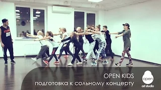 Подготовка к большому сольному концерту Open Kids - Open Art Studio