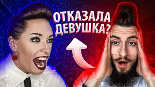 Как реагировать на отказ девушки? Что делать если отказала девушка?