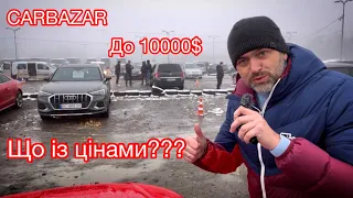 Автобазар CARBAZAR. Авто до 10000$. Що буде з цінами???