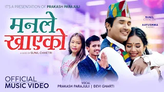 Manle Khayeko by Prakash Parajuli | Devi Gharti Ft Sunil Chhetri | Aayushma Karki Nepali Song 2079