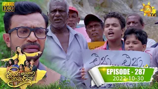 Sihina Genena Kumariye | Episode 287 | 2022-10-30