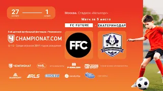 FC Future /Москва/ - Екатеринодар /Краснодар/. Матч за 5 место