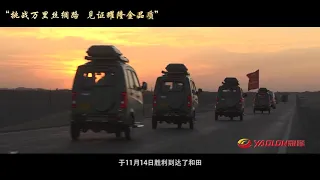 YAOLON Challenge:how does a mini passenger tricycle show performance under extreme road conditions?