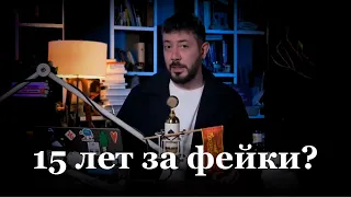 Как на самом деле будет работать закон о фейках? Артемий Лебедев