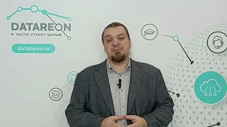 Что выделяет решения DATAREON