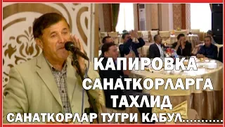 КАПИРОВКА ХОФИЗЛАРГА ТАХЛИД АЖОИБ ТАЛАНТ БУНАКА ТАЛАНТНИ СИЗ ХЕЧ КАЧОН YOUTUBEDA КУРМАГАНСИЗ