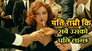 Malena Movie Explained in Nepali | mein