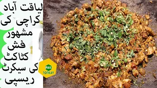 Fish Katakat Recipe | Liaquatabad Karachi Famous Fish Katakat Secret Recipe by Pak Totkay