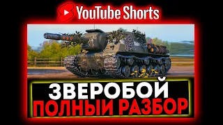 #shorts ПАТЧ 1.26 - ТЕСТ ВСЕХ НОВИНОК! АП ТЕХНИКИ, ИСУ-152 ЗВЕРОБОЙ И ТД! СТРИМ МИР ТАНКОВ