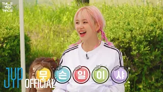 TWICE REALITY “TIME TO TWICE” TDOONG High School Season 2 EP.03