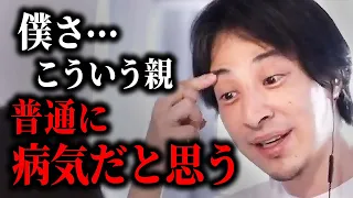 【ひろゆき】正直このタイプの親が一番ヤバい。あなたの両親に当てはまるなら人生破滅するかも…【 切り抜き ひろゆき切り抜き 毒親 子ども 論破 ２ちゃんねる hiroyuki kirinuki】