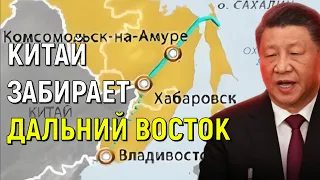 Кремль потерял дар речи! Китай хочет забрать у России Хабаровск, Владивосток и Сахалин