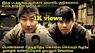 Memories of murder(2003) story explained in tamil | Best crime thriller movie | Critic Tamilan