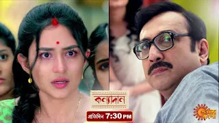 Kanyadaan | Episodic Promo | 7 Jan 2021 | Sun Bangla Serial | Bengali serial