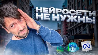 Нейросети не нужны никому, кроме программистов