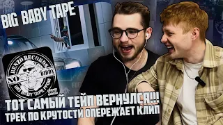 Big Baby Tape - NO DIDDY (КЛИП) | Реакция WELLCUM