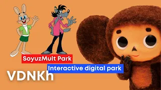 SouzMult Park, Interactive park at VDNKh, Moscow -- СоюзМультПарк,  Интерактивный парк на ВДНХ