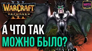 А что так можно было?: Warcraft 3 Reforged