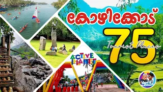 കോഴിക്കോട് ഇത്രയും കാണാനുണ്ടോ I Kozhikode 75 Tourist Places I Places to visit in Calicut City Kerala