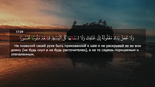 СУРА 17: «АЛЬ-ИСРА» | «НОЧНОЙ ПЕРЕНОС» - Ясир ад-Даусари