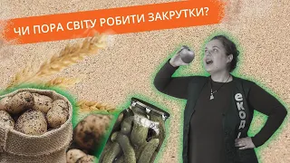 Продовольча безпека. Чи пора світу робити закрутки? | Пісочниця. Випуск 7