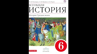 § 20 Германия и священная Римская империя в X - XV веках