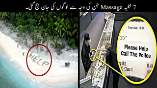 7 Secret Messages Send By Hostages Save Their Life | خفیہ پیغام جن کی وجہ سے لوگ بچ گئے | Haider Tv