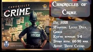 Chronicles of Crime - обзор и правила настольной игры