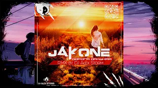 Jakone - Дорога дальняя (DJ Alex Storm Remix)