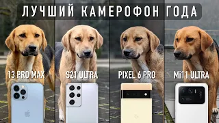 КАМЕРА АЙФОНА ЛУЧШЕ? Сравниваем iPhone 13 Pro Max, Galaxy S21 Ultra, Pixel 6 Pro и Xiaomi Mi11 Ultra