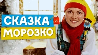 Русская народная сказка Морозко. Сказки для самых маленьких. Сказки для детей