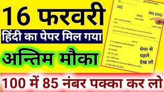 16 फरवरी,ऐसे आएगा हिंदी का पेपर 2023 यूपी बोर्ड परीक्षा, 12th हिंदी मॉडल पेपर|Hindi model paper 2023
