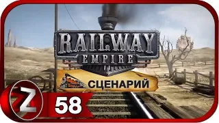 Railway Empire Прохождение на русском #58 - Нефтяной магнат [FullHD|PC]